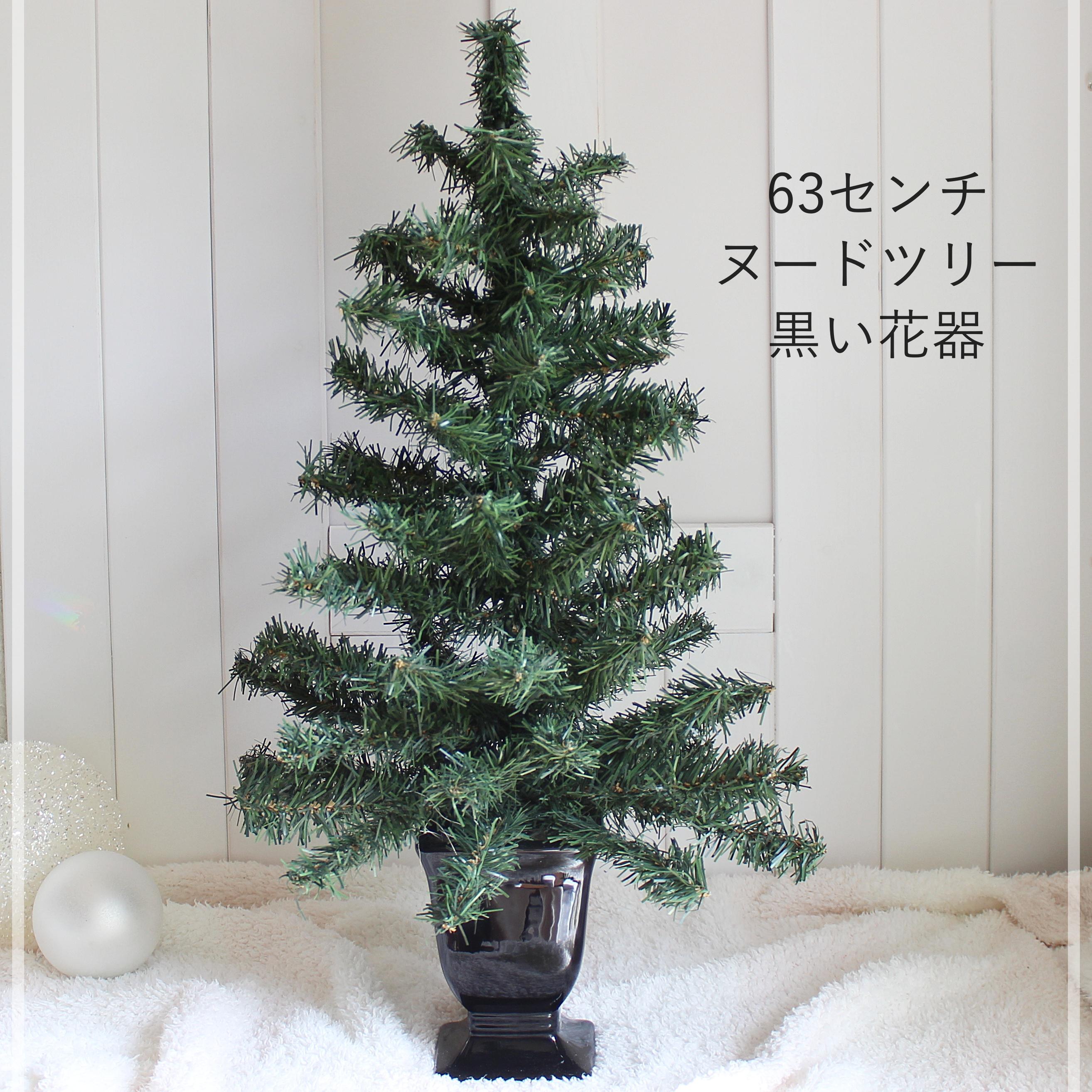 約63センチ　クリスマスツリー (黒い花器付き)　オーナメント無し　クリスマスツリー1枚目の画像